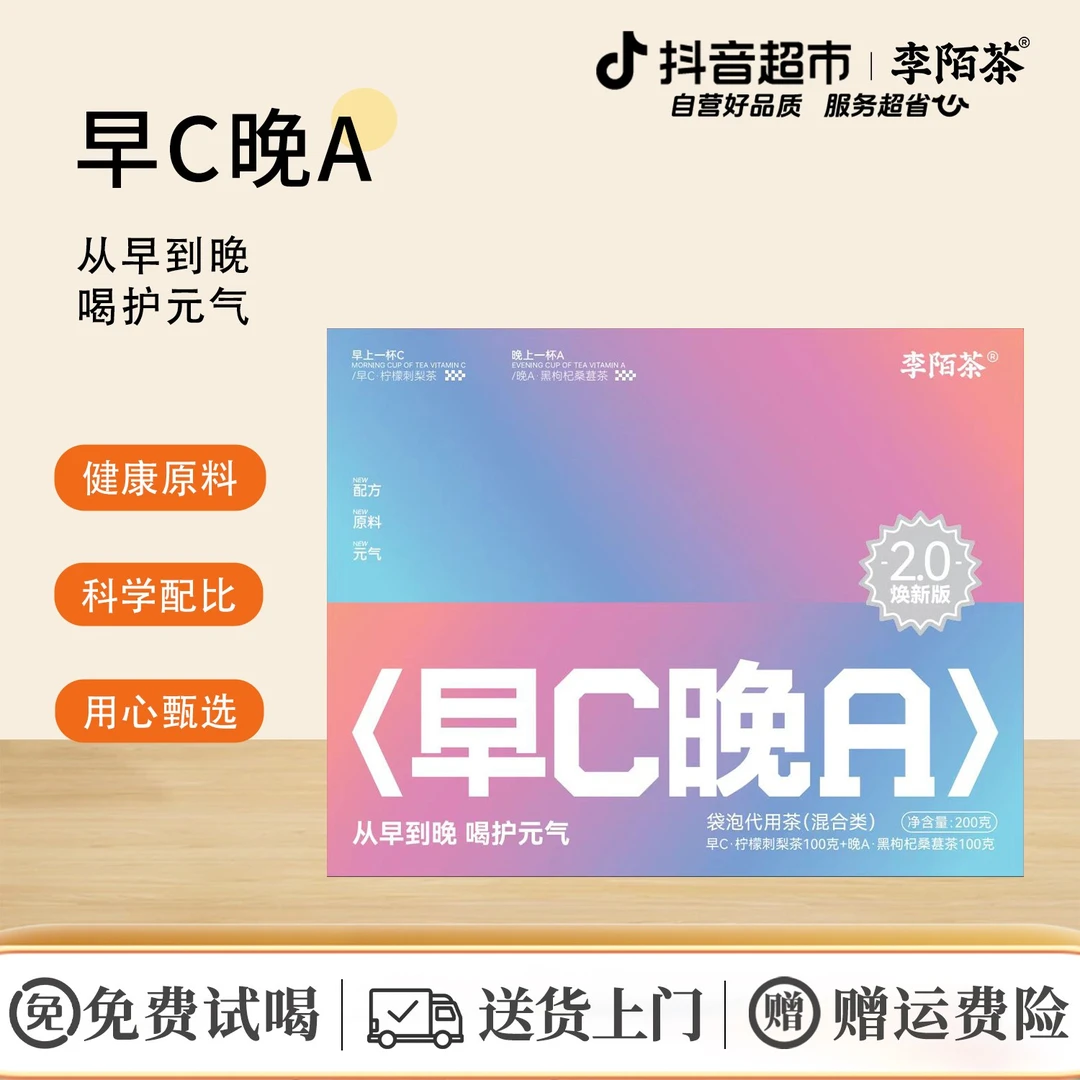 李陌茶2024早c晚a桑葚黑枸杞玫瑰水果茶包泡水喝200g×1盒O14