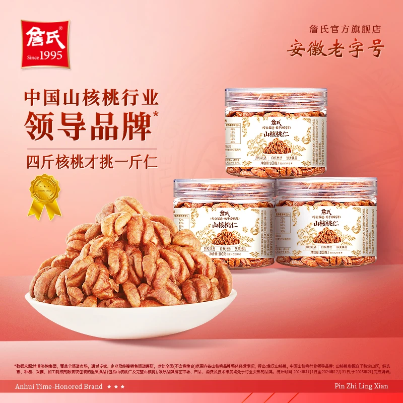 詹氏山核桃仁100gX3罐装坚果零食