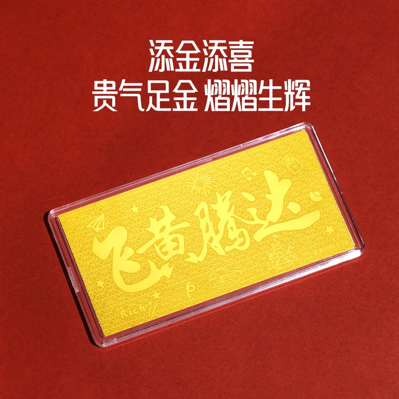 周金生黄金金片飞黄腾达金钞足金999摆件生日新年毕业季礼物
