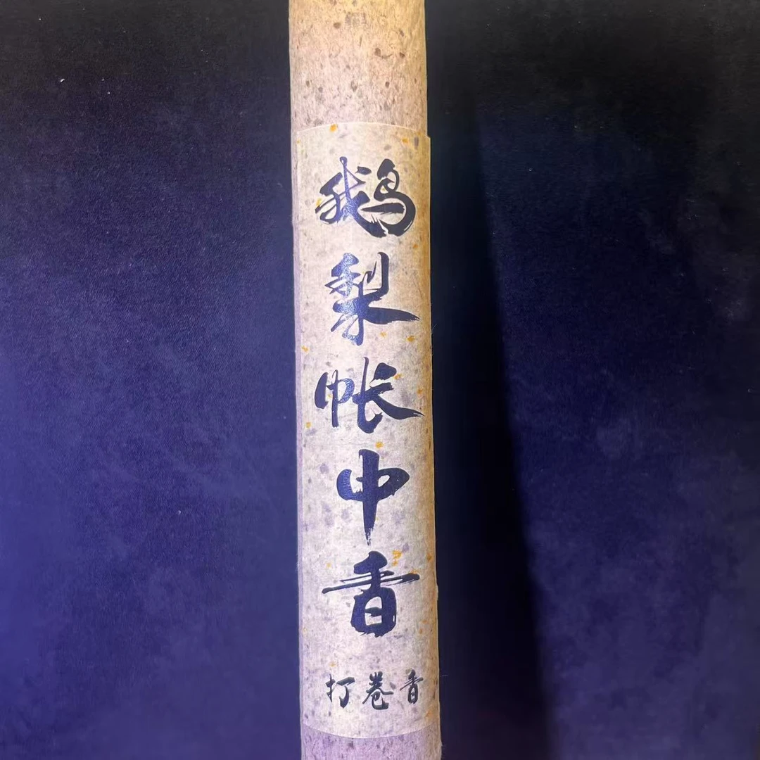 F40 鹅梨帐中香 多样性发其一