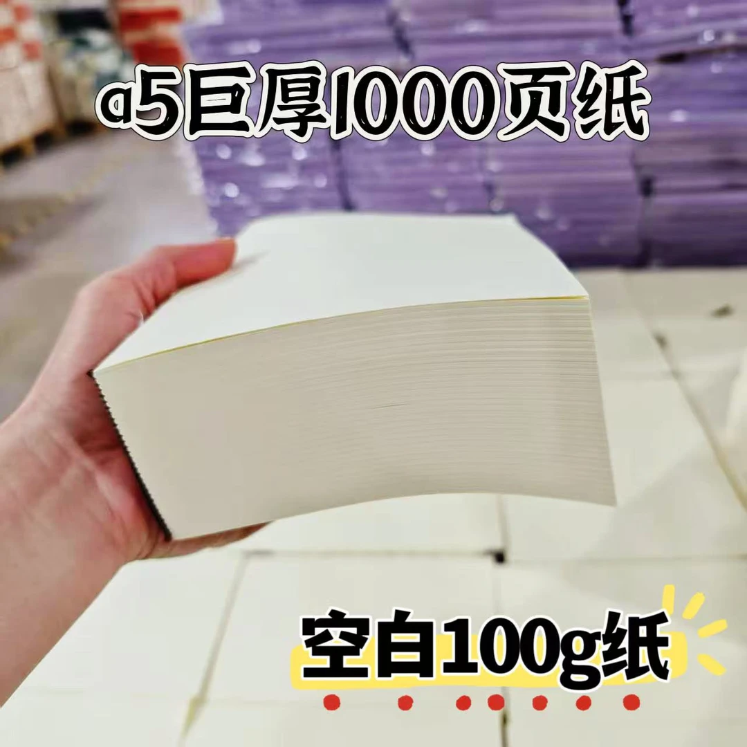 1000页毛坯笔记本本子a5加厚100g纸空白盖章素描画画本可DIY