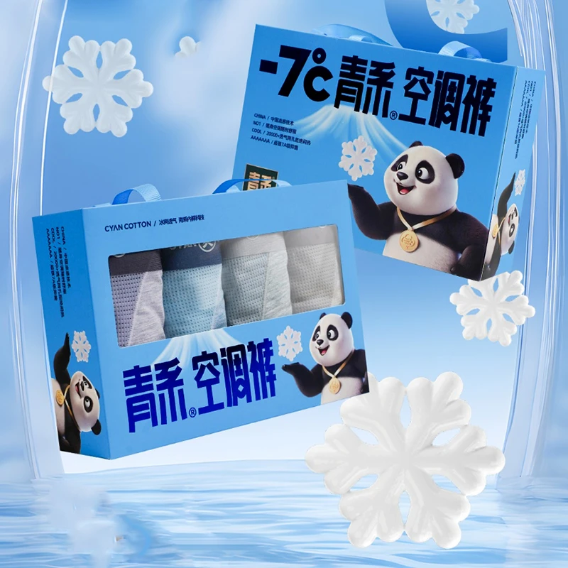 4条装/青系空调裤透气薄款平角裤男平角内裤夏季四角裤舒适速干