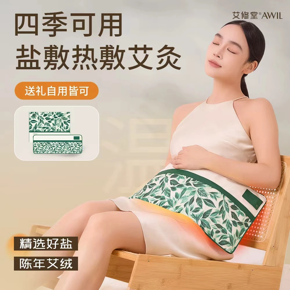 【董老师推荐】艾修堂海盐热敷袋加热粗盐艾草热敷带暖腰毯礼物礼盒