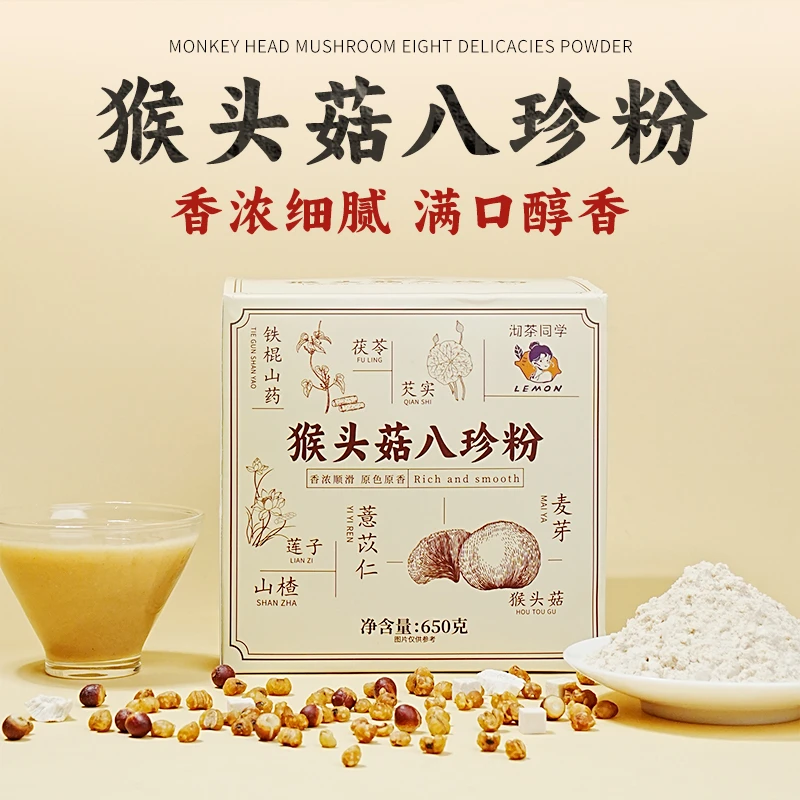 猴头菇八珍粉猴头菇营养代餐粉W