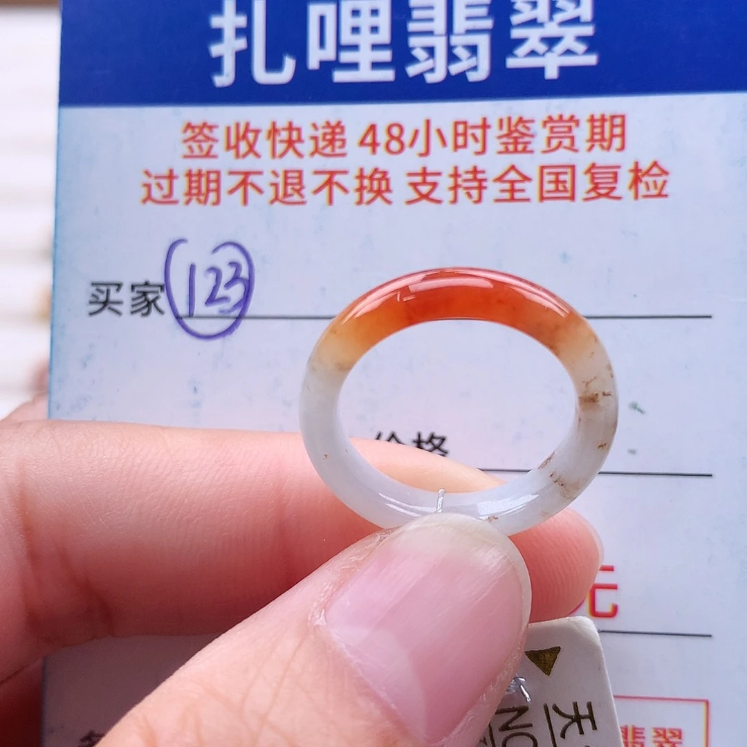 未镶嵌戒指翡翠11 12号