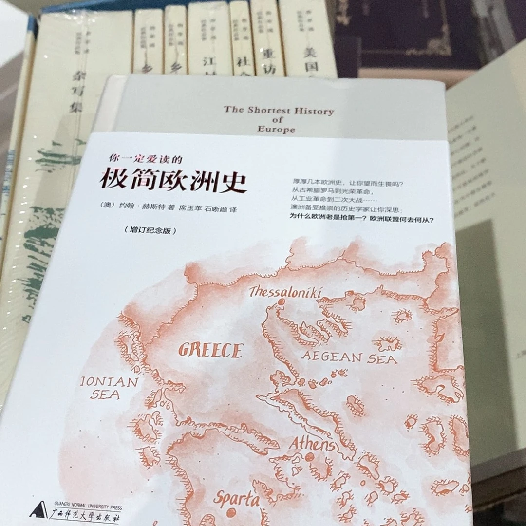 极简欧洲史……
