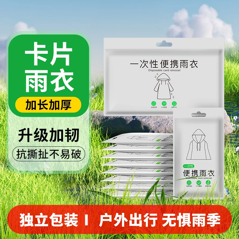 一次性户外雨衣长款全身旅行便携儿童成人登山加厚外穿雨披男女
