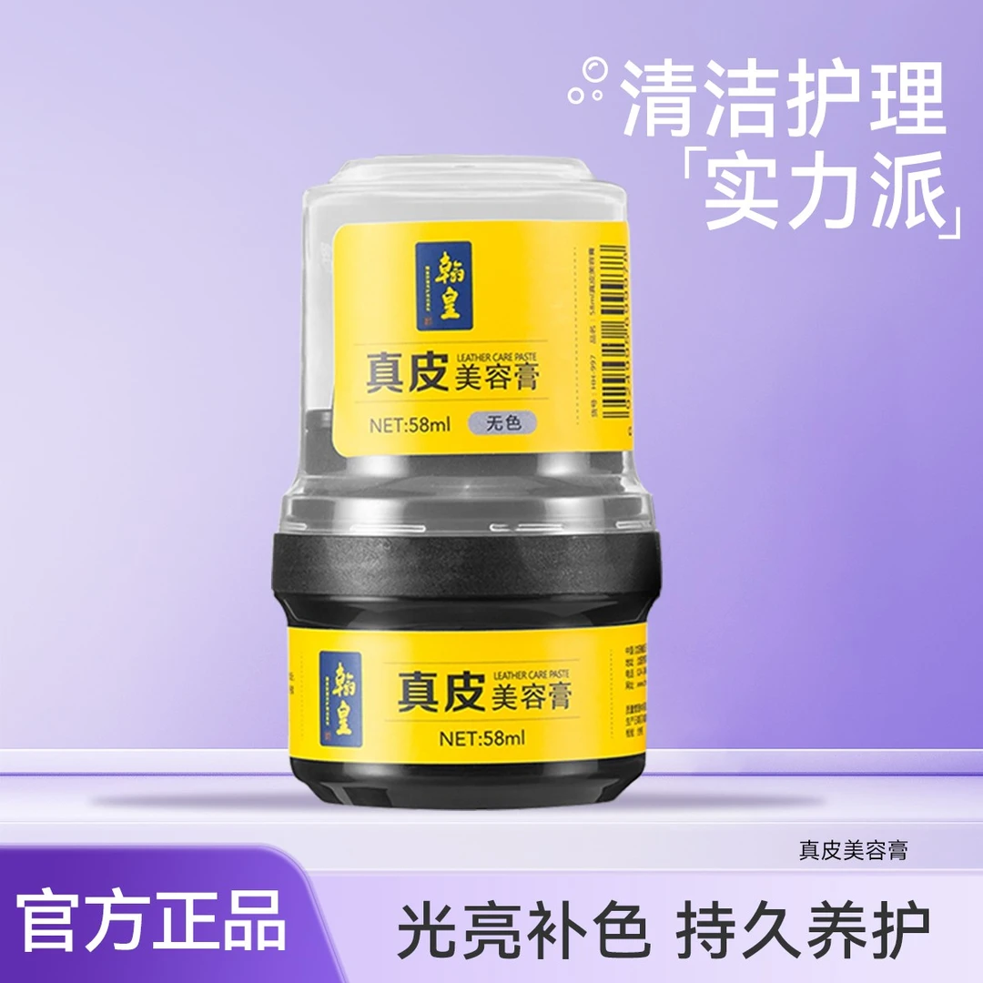 翰皇真皮美容膏黑色无色美容擦鞋擦皮鞋滋养膏皮衣保养护理光亮