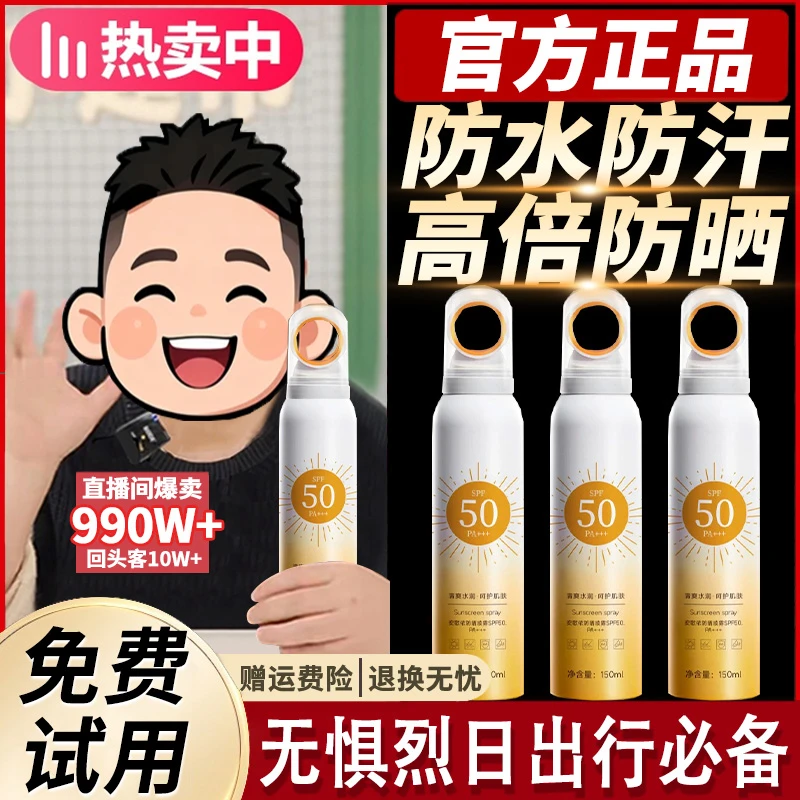 【阿文推荐✅】小光圈防晒喷雾防水防汗防紫外出行军训必备SPF50+