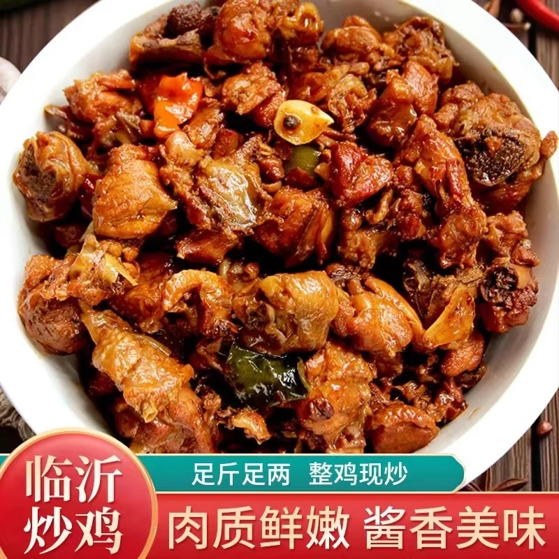 临沂炒鸡正宗沂蒙特色散养小公鸡溜达鸡辣子鸡真空包装