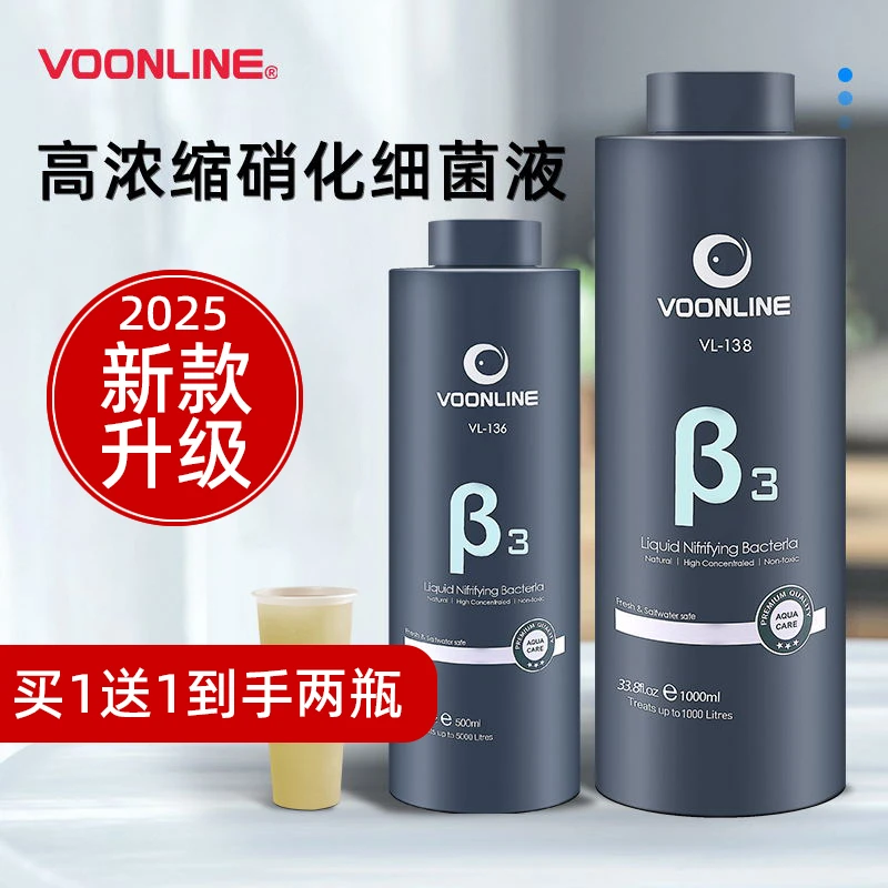 沃韦朗β3液体硝化细菌新款消化活菌鱼缸净水质稳定剂乌龟空气缸