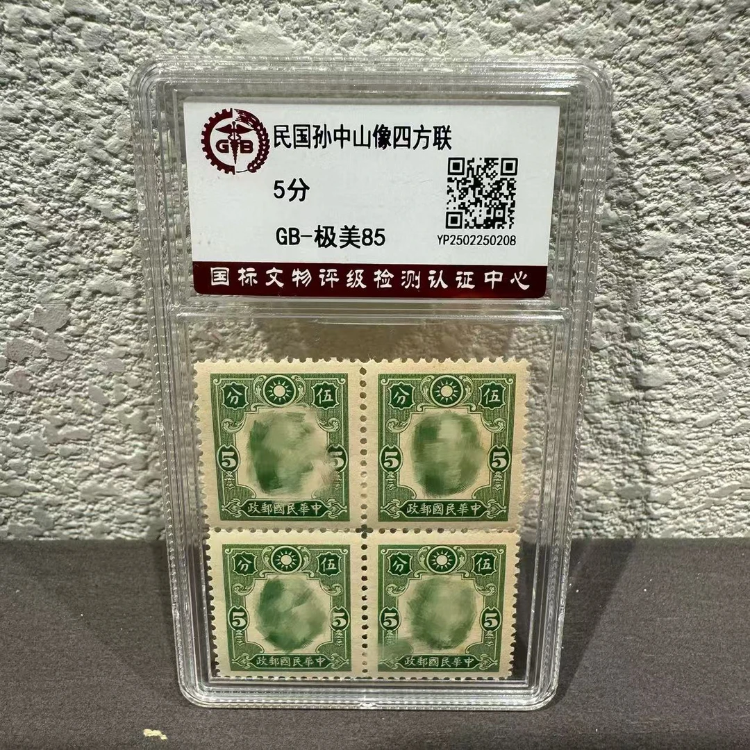 精选民国孙像邮票（四方联）   封装评级  极美85