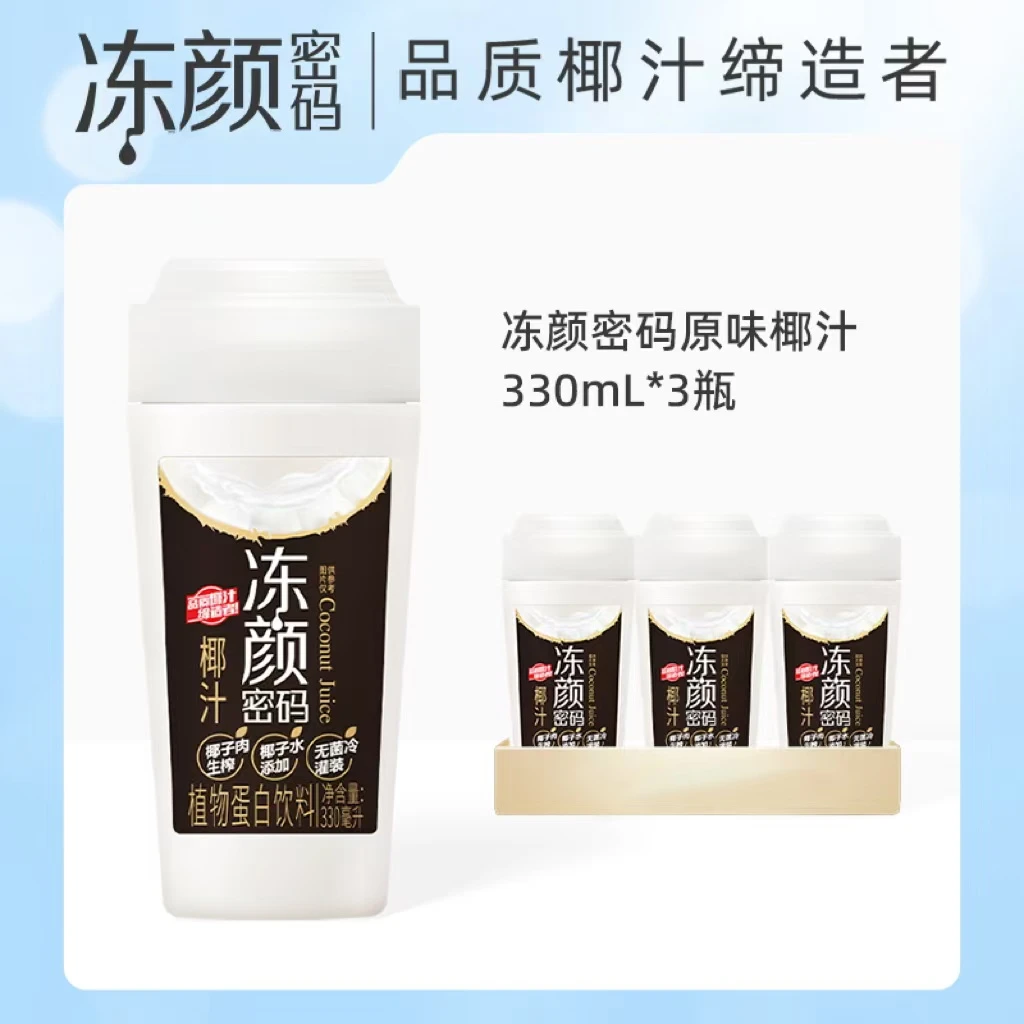冻颜密码 100%椰子水/原味椰汁多规格整箱植物蛋白饮料送礼佳品