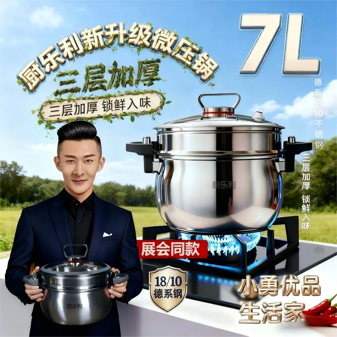 微压锅⭐厨乐利正宗不锈钢多功能蒸锅家用加厚食品级汤锅7升大容量