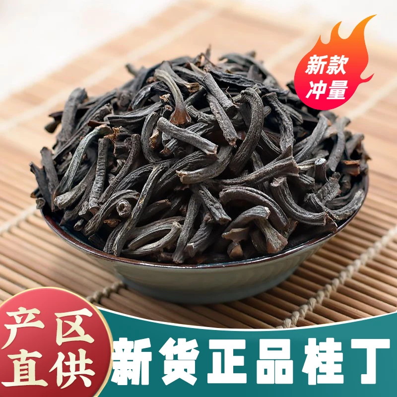 正品新货桂丁 无硫大料香料调料全新批发火锅烧烤卤料必备毕卜料