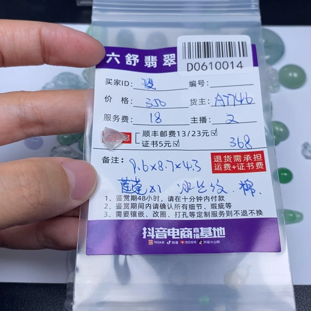 翡翠未镶嵌吊坠(不含链)?***?D0610014