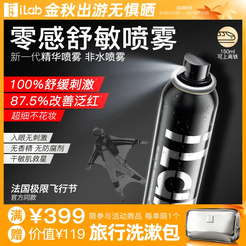 iLab艾莱博(神经酰胺+烟酰胺)零感修护喷雾(舒敏保湿)