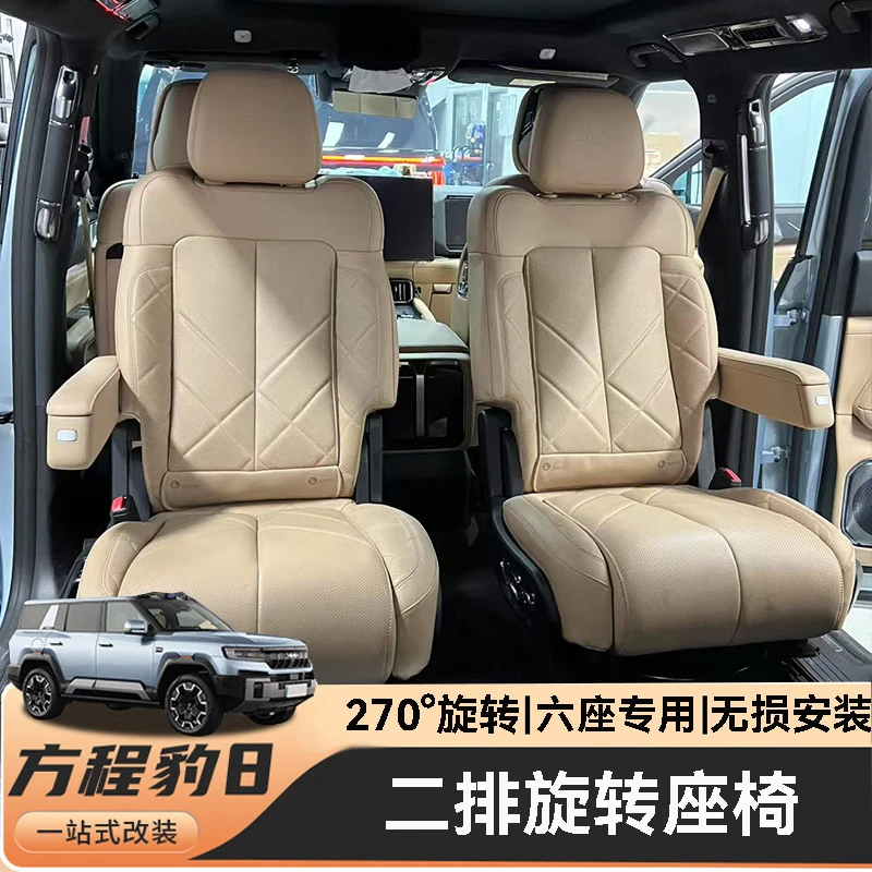 方程豹豹8旋转座椅套装旋转盘无损改装270度专车专用汽车配件升级