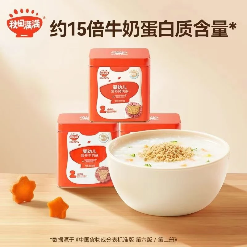 婴幼儿猪肉酥牛肉酥  QTMM