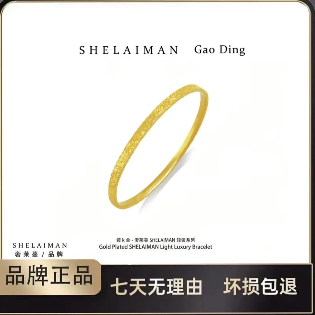 奢莱蔓/SHELAIMAN  三面碎碎冰经典简约手镯D01