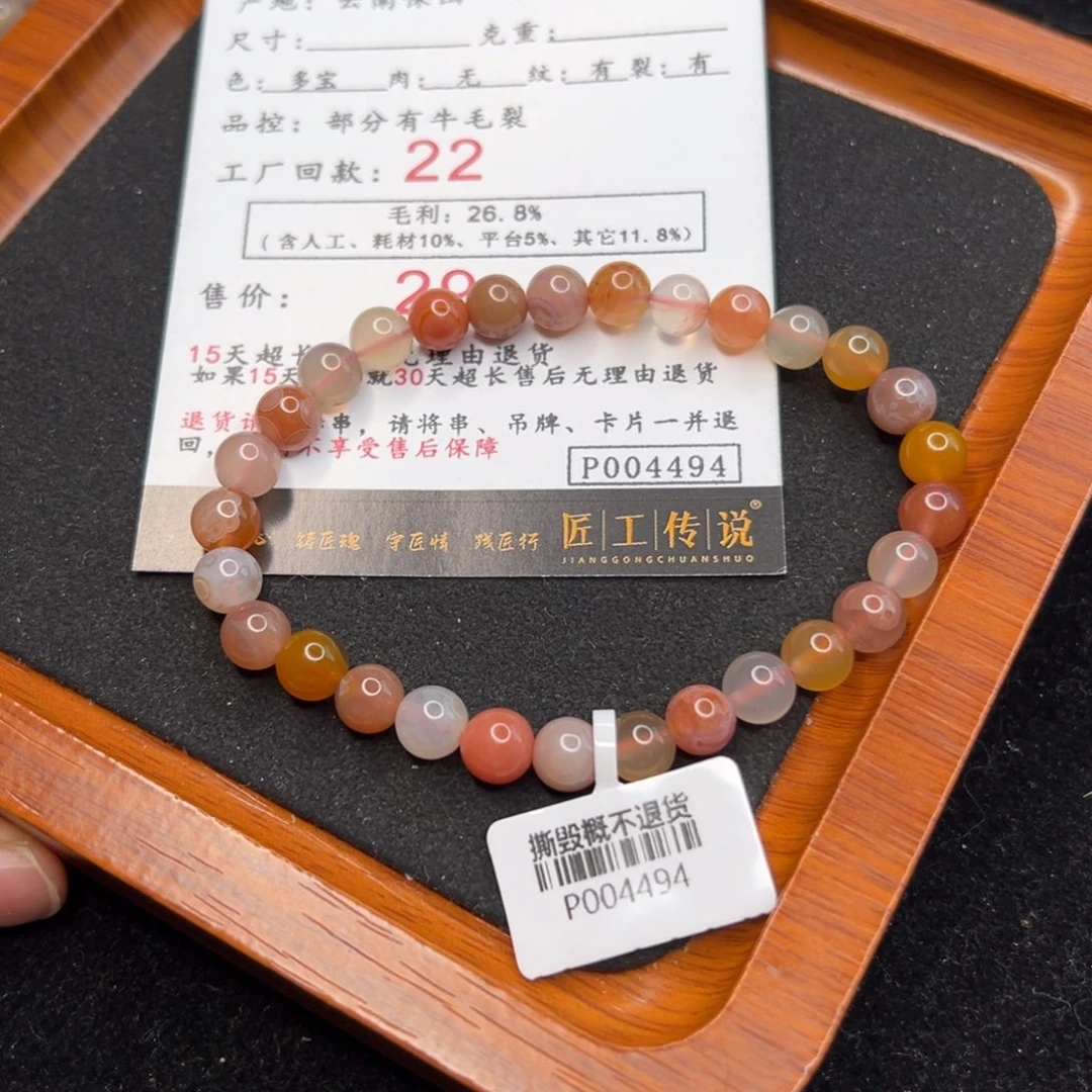 南红玛瑙4494多宝手串未镶嵌