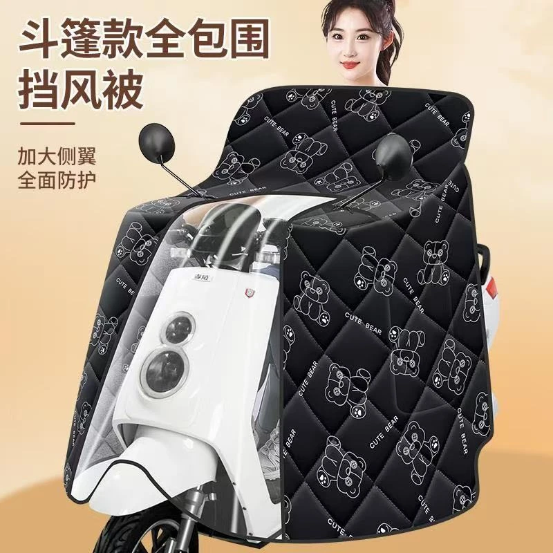 电动车挡风被斗篷式中厚全包双面防水电瓶车摩托车防风罩四季通用