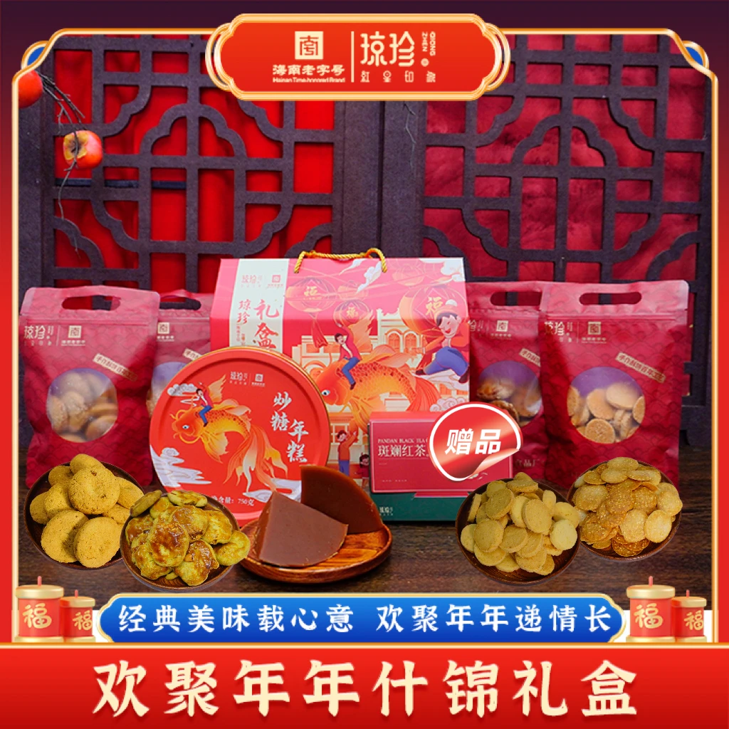 【全家福年糕礼盒】全家福手工饼干礼盒多种口味红糖年糕共1550克