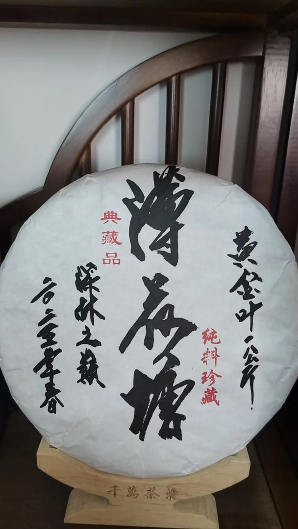 12月31日  1公斤  25年薄荷塘黄金叶   生茶饼茶  LY-012