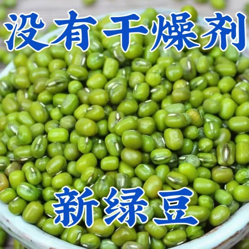 【买1斤送1斤】东北新绿豆薄皮易出沙绿豆粥绿豆芽养生五谷杂粮散装