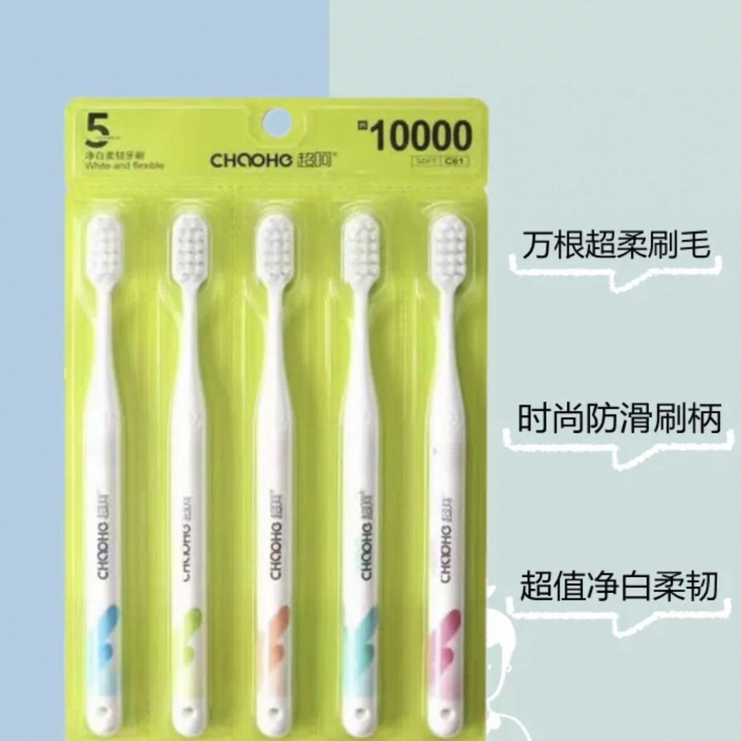超呵家用万毛牙刷细毛软毛性价比高档五支装成人男女清洁牙齿护龈