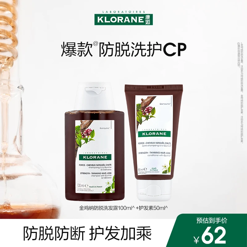 法国klorane康如金鸡纳防脱洗发水护发素头皮素推荐持久留香护发