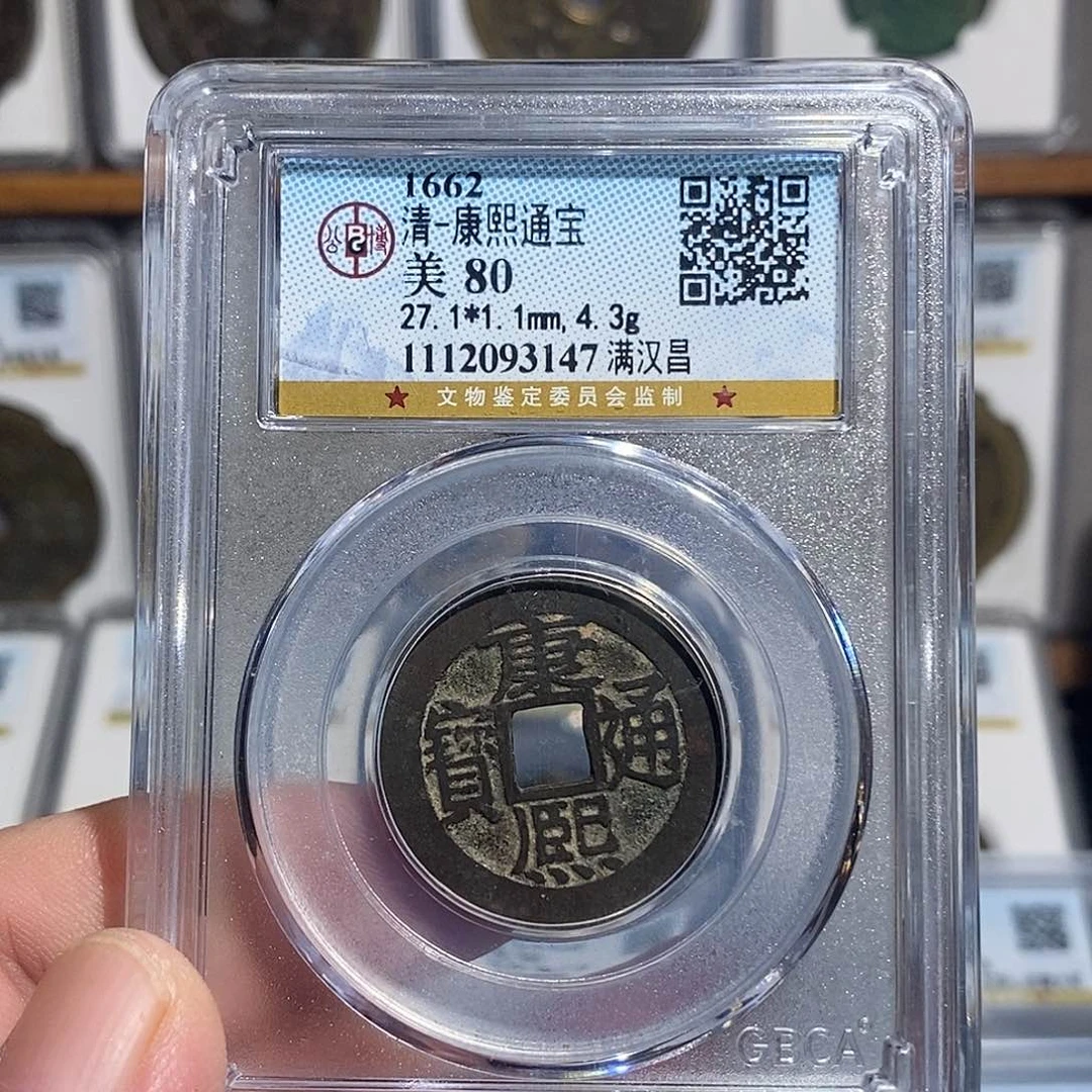 铜邮*康熙通宝刀～德胜