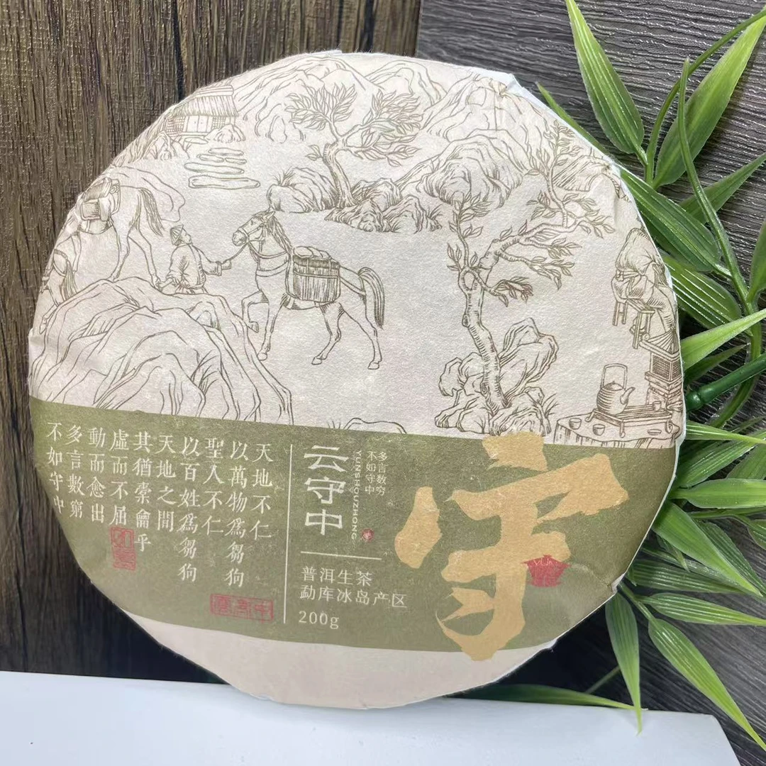 云守中 守字饼（冰岛产区） 普洱茶生茶200g/饼