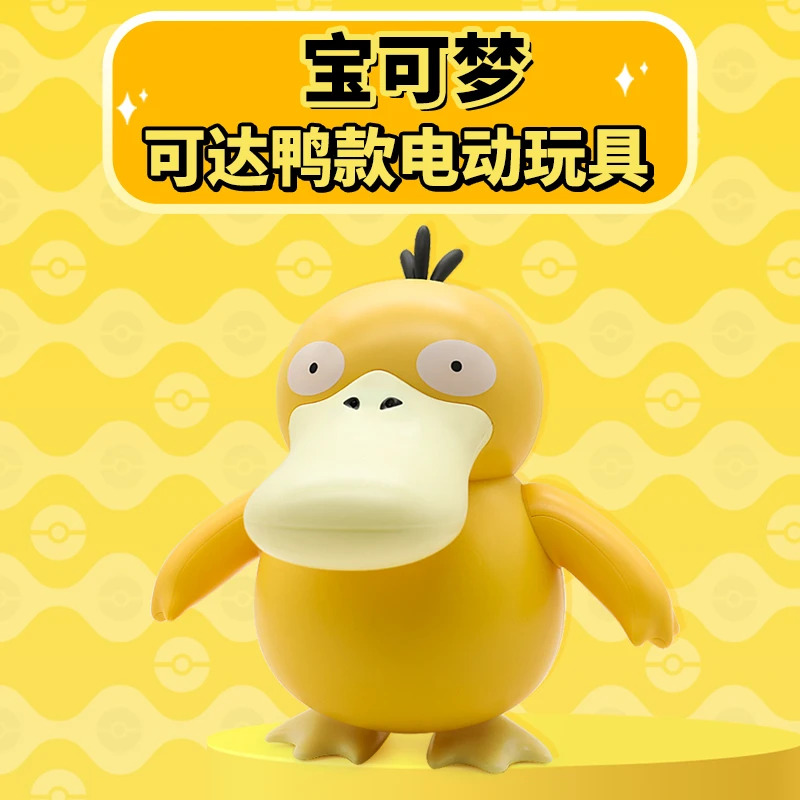 实丰文化正版宝可梦可达鸭电动玩具电动行走互动感应潮玩手办模玩