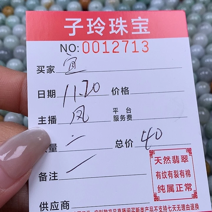 皛***宜翡翠散珠珠子。