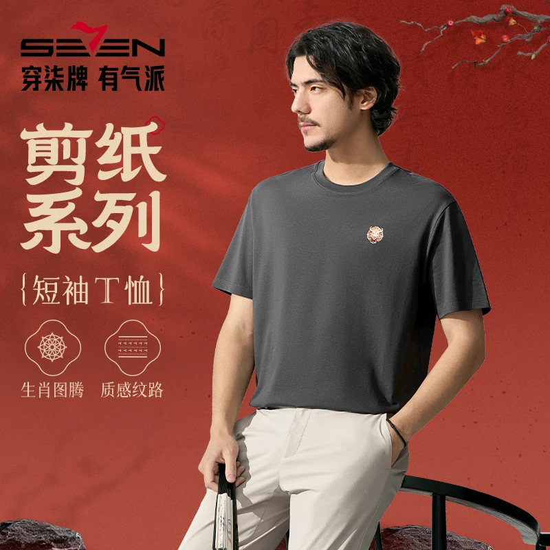 【十二生肖剪纸系列—牛】柒牌男装短袖T恤2025夏季小牛休闲t恤