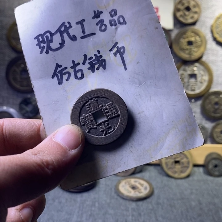 铜在**方现代工艺品仿古钱币