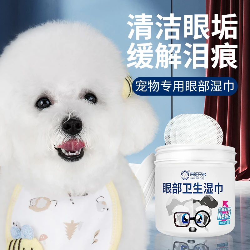 来旺兄弟 宠物眼部湿巾狗狗猫咪清洁缓解泪痕擦眼垢专用湿纸巾