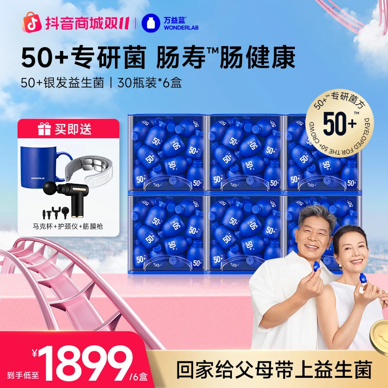 【180天囤货装】万益蓝WonderLab小蓝瓶50+成人肠道健康益生菌礼盒