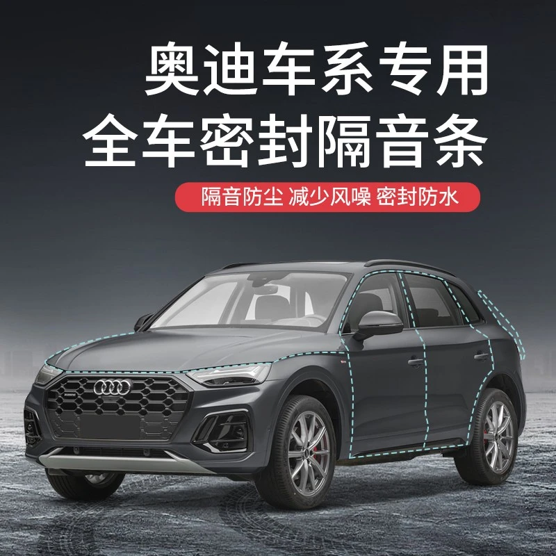 【无效包退】奥迪A3/A4l/A6l/Q5/Q3/Q2L汽车中控仪表台汽车门条