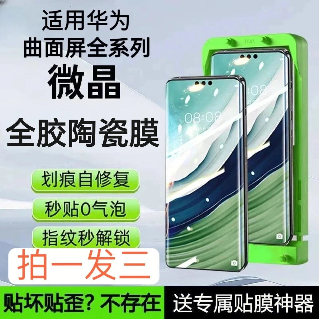 适用华为曲屏系列陶瓷膜mate70pro防窥nova1413/p60pro手机膜通用