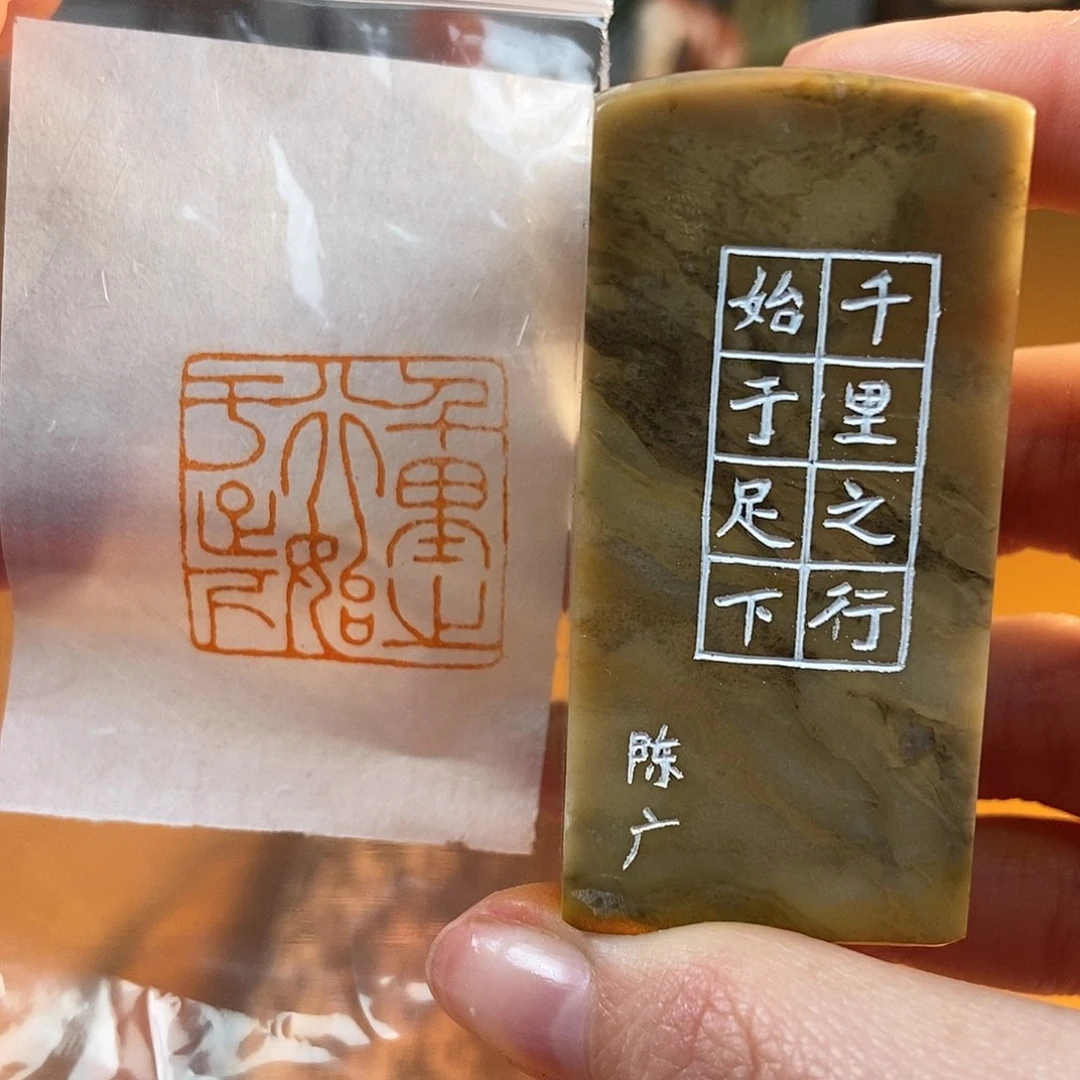 【闪购商品】昌化石印石6870 手工篆刻作品