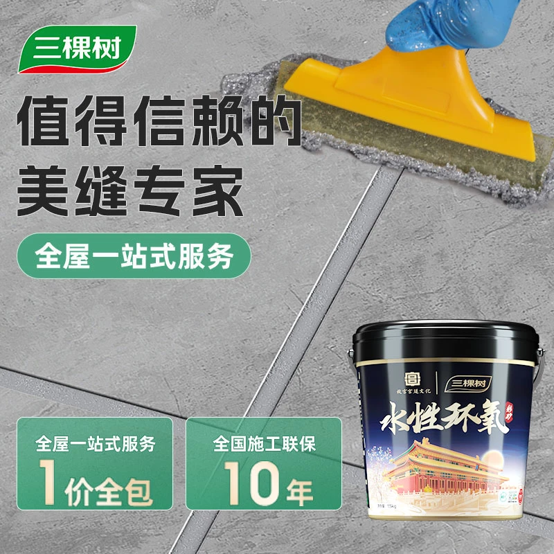 【一价全包】三棵树水性环氧彩砂瓷砖地砖填缝剂桶装哑光美缝环保