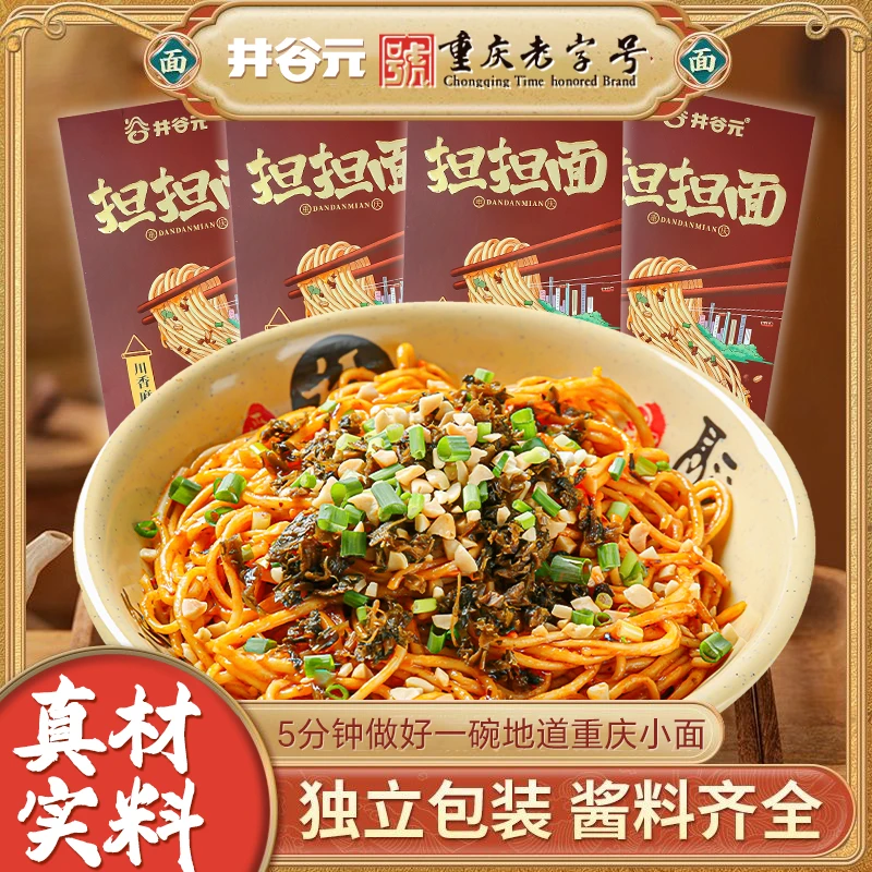 重庆正宗麻辣豌杂面重庆小面浇头杂酱拌面速食酱手工碱水面面条