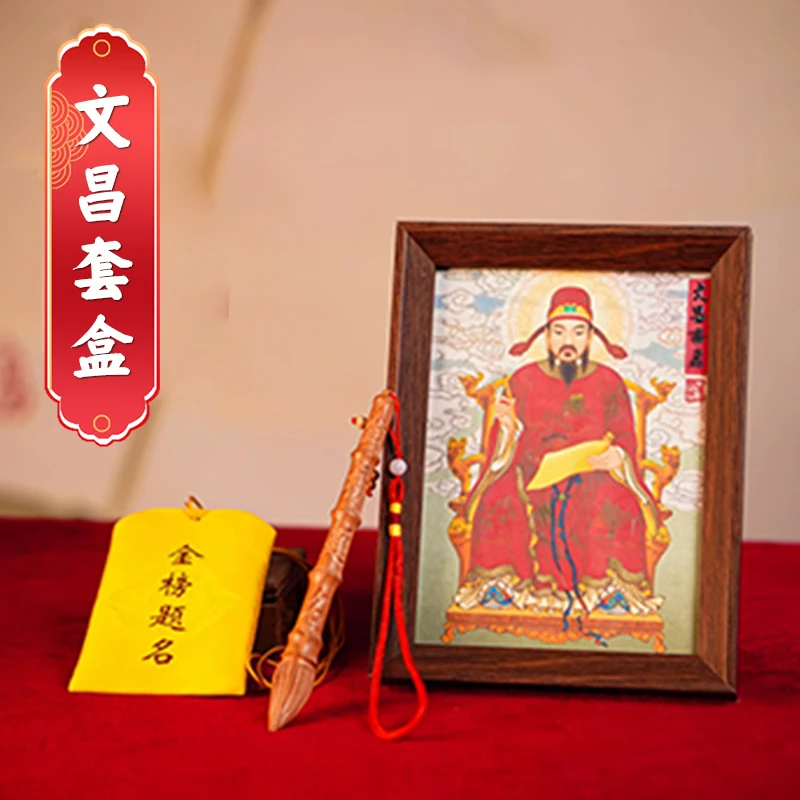 文昌套盒 【拍1发4】含有文昌相框+文昌笔+文昌锦囊+精美套盒