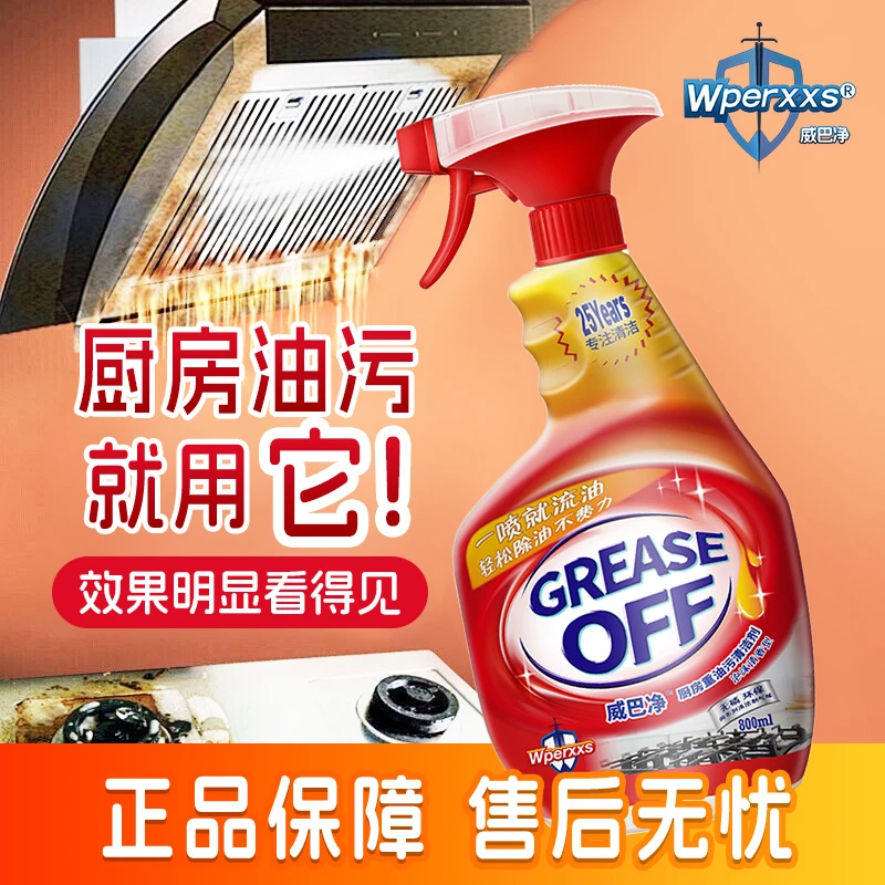 厨房油污清洁套装威巴净去油污强力清洁剂油污净泡沫除垢抽油烟机