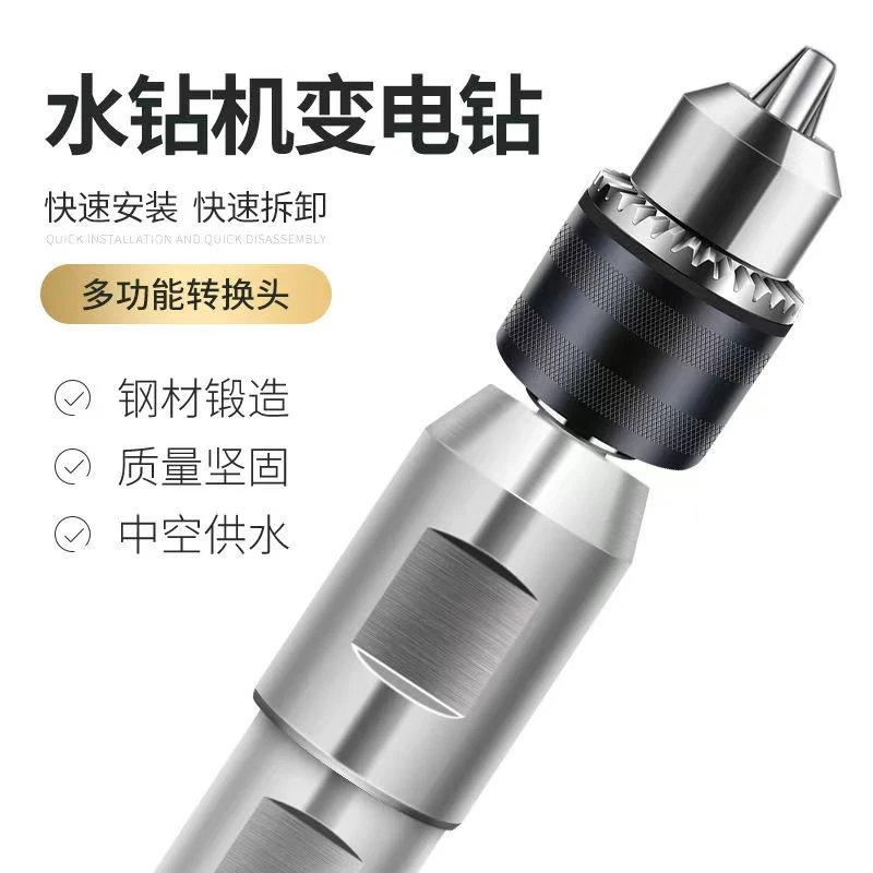 水钻机转电钻转换头变丝水钻机变手枪钻台钻转接头链接头