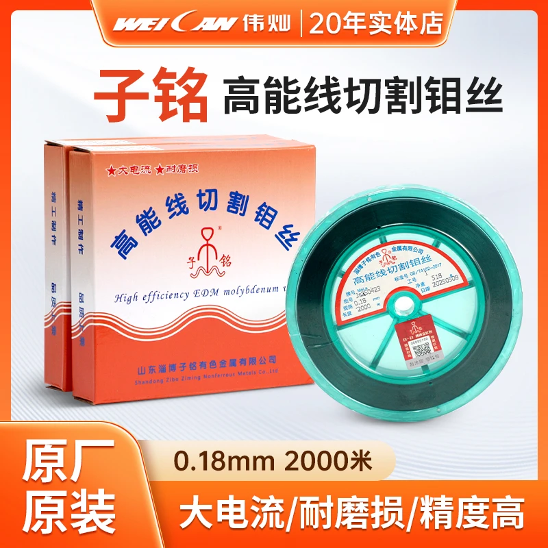 子铭钼丝线切割配件钼丝0.18mm定尺抗电蚀耐磨损大电流不易断丝