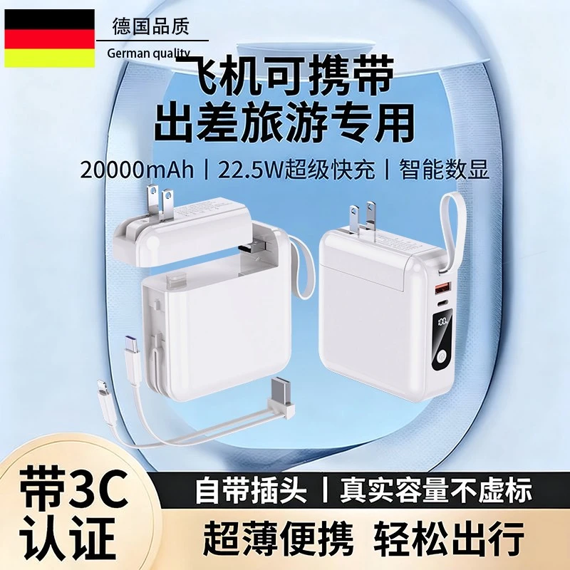 3c认证AC插头电宝三合一自带线可上飞机户双向快充迷你充电宝
