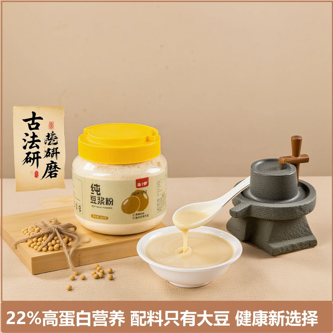 【大桶800克】纯豆浆粉无蔗糖添加香醇营养速溶冲泡原味早餐代餐